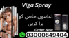 Viga Spray In Lahore Pakistan Image